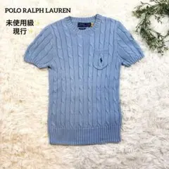 【現行✨極美品】ラルフローレン ケーブルニット 半袖 水色 S