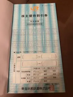 JR東海 株主優待券 4枚　24時間以内発送