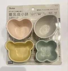 Skater 離乳食小鉢 4個セット くすみカラー　おまけ付きのサムネイル
