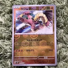 サワムラー　モンスターボール　ミラーのサムネイル