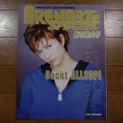 ARENA37° SPECIAL 2001年5月 Gackt
