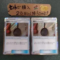 ポケモン 鋼鉄のフライパン TP 2枚 番号T7942