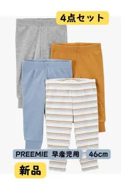 新品Carter's カーターズ4点セット PREEMIE 早産児用46cm