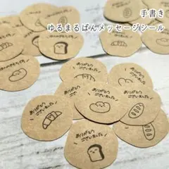 【ちゃむ様専用】手書き ゆるまるぱんメッセージシール 他 ⚘*.
