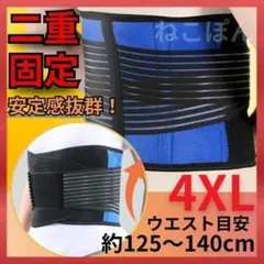 腰痛ベルト 大きいサイズ 整体師 医療用 コルセット サポーター 4XL 高評価