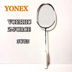 YONEX ヨネックス VOLTRIC Z-FORCE バドミントンラケット