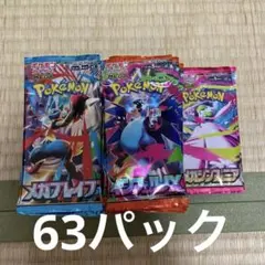 ポケモンカード　インフェルノX メガブレイブ等　63パック　サーチ済