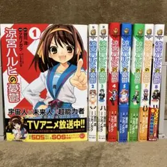 初版 涼宮ハルヒの憂鬱 全巻セット