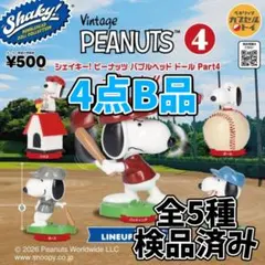Shaky! PEANUTS バブルヘッドドール Part4 全5種【新品】 - メルカリ