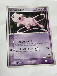 ロータのミュウ 映画公開記念VSパック 波導のルカリオ 002/020 - メルカリ
