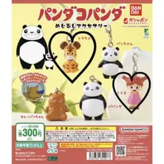 パンダコパンダ めじるしアクセサリー【ミミ子】【トラちゃん】