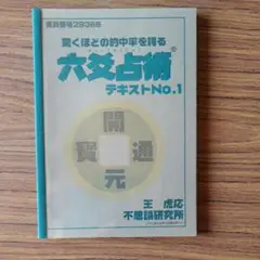 2025年最新】六爻占術の人気アイテム - メルカリ