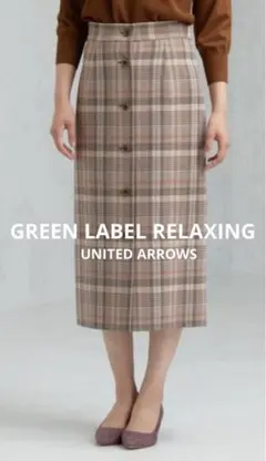 GREEN LABEL RELAXING　タイトスカート　リバーシブルスカート