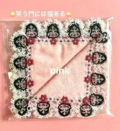 新品⭐️笑う門には福来る⭐️限定色ピーチ　近沢レース