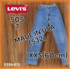 ま*ん様 【Levi's】 505 XXS(60) 90年代 USA製532)