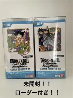 【未開封テープ付】ドラゴンボールフュージョンワールドマンガブースター01 ＆02