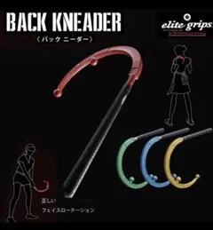 エリートグリップ バッグニーダー 青 背中マッサージ器具 肩こり解消 僧帽筋ケア