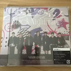 なにわ男子　アシンメトリー/Black Nightmare