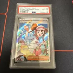メイのはげまし SR PSA10のサムネイル