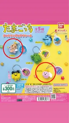 【新品】たまごっち　ドットフィギュアチャーム　くりてん　まるてん　てんしっち