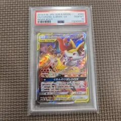 PSA10 リザードン&テールナーGX SA