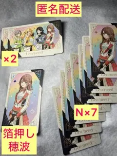 【匿名配送】プロセカ 穂波箔押し付き 5周年感謝祭 グリカ セット