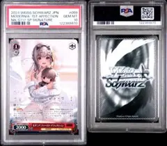 PSA10 モダニア ファースト・アフェクション SPR 二ベルアリー - メルカリ