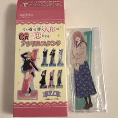 その着せ替え人形は恋をする アニプレックスくじ C賞 乾心寿