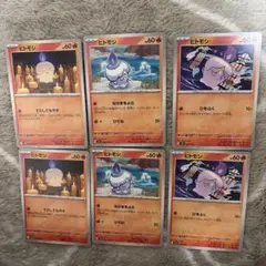 ヒトモシ　ポケモンカード　まとめ売り