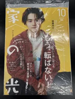 家の光 2026年10月号 新品未開封