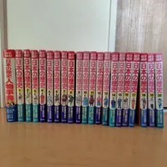 学習漫画 日本の歴史 全20巻セット