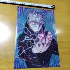 呪術廻戦 五条悟 ジャンプGIGA付録　 Ｂ−５クリアファイル