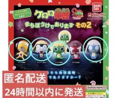 ケロロ軍曹　まちぼうけであります　その2　フィギュア　セミコンプ　まちぼうけ