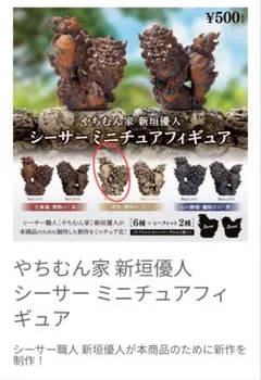 やちむん家 新垣優人 シーサーミニチュアフィギュア 白 メス