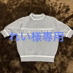 LIP SERVICE グレー 半袖ニット