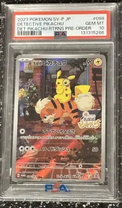 PSA9】名探偵ピカチュウ PROMO SV-Pプロモカード 098/SV-P - メルカリ