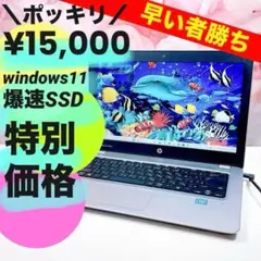 ❤️ポッキリ❤️爆速SSD✨windows11 ノートパソコン✨オフィス 初心者向