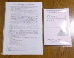土地家屋調査士　直前クライマックス・ラストラン 2025 土地家屋調査士2026 直前ファイナル｜通学講座・通信教育｜東京法経学院