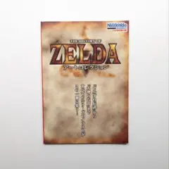 ゼルダの伝説 時のオカリナ カード 希少 レトロ Nintendo ナガサキヤ