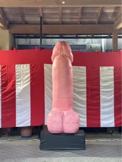 【AVの現場で使用】超巨大チ○コ像（全長2m）（ジョークグッズ、男根、ペニス）のサムネイル