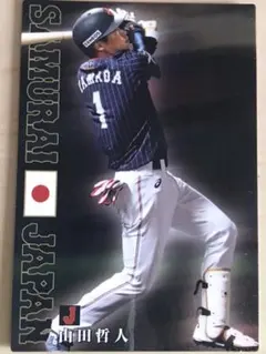 プロ野球チップス2020　侍ジャパン　山田哲人選手のカード