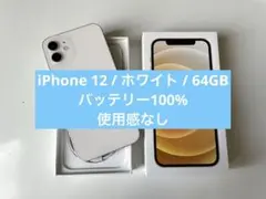 美品 Apple iPhone 12 本体のサムネイル