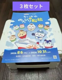 映画ちいかわ　さんふらわあ　イベントフライヤー3枚セット　人魚の島のひみつ