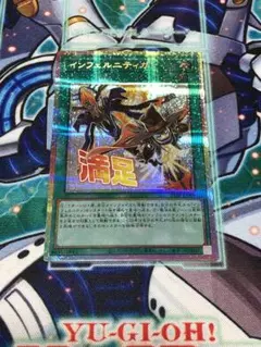 遊戯王 インフェルニティガン プリシク - メルカリ