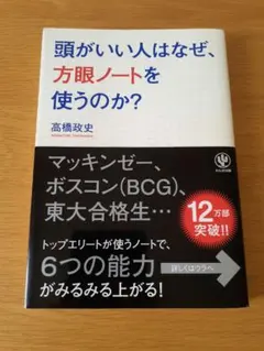 頭がいい人はなぜ、方眼ノートを使うのか?