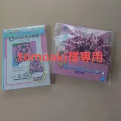 おぱんちゅうさぎ一番くじ H賞学生手帳とD賞ヒョウ柄シュシュセット