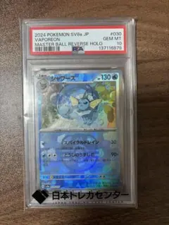 2026年最新】マスターボール ポケモンカード シャワーズの人気アイテム