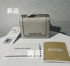 MICHAEL KORS 三つ折り財布 LT CREAMのサムネイル