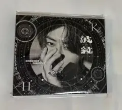 北山宏光 波紋-HAMON- 3形態セット - メルカリ