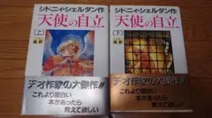 シドニー・シェルダン 小説 4冊セット - メルカリ